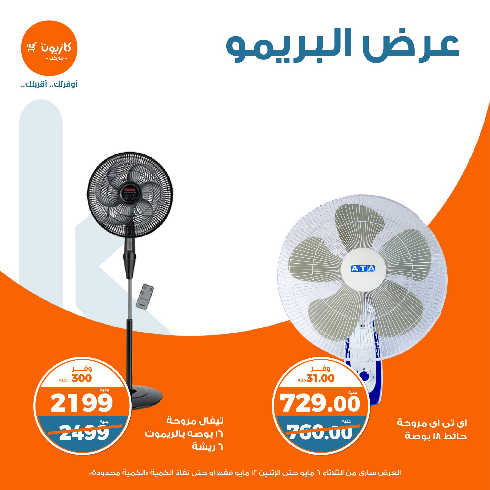 kazyon offers from 7may to 5may 2025 عروض كازيون من 7 مايو حتى 5 مايو 2025 صفحة رقم 4